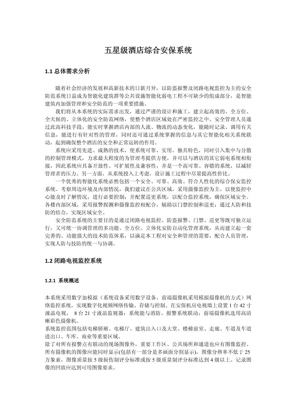 五星級(jí)酒店綜合安保系統(tǒng)的關(guān)鍵安裝要素與實(shí)踐