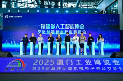 福建省人工智能協會發起成立文化創意技術專業委員會，AINext領銜推動數字文創發展