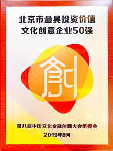 3e口語榮登2019北京市最具投資價值文化創意企業50強榜單