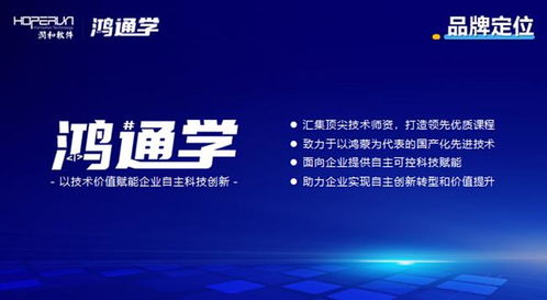 潤(rùn)開鴻發(fā)布“鴻通學(xué)”品牌，一站式賦能鴻蒙原生應(yīng)用開發(fā)與數(shù)字文創(chuàng)內(nèi)容服務(wù)